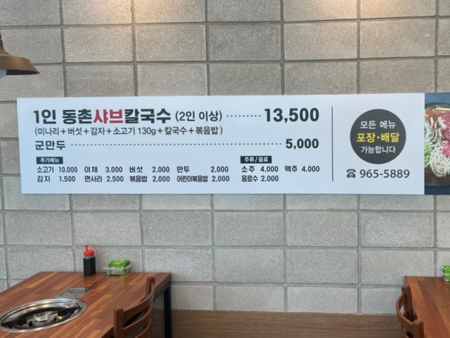 동촌샤브칼국수 혁신점 이미지