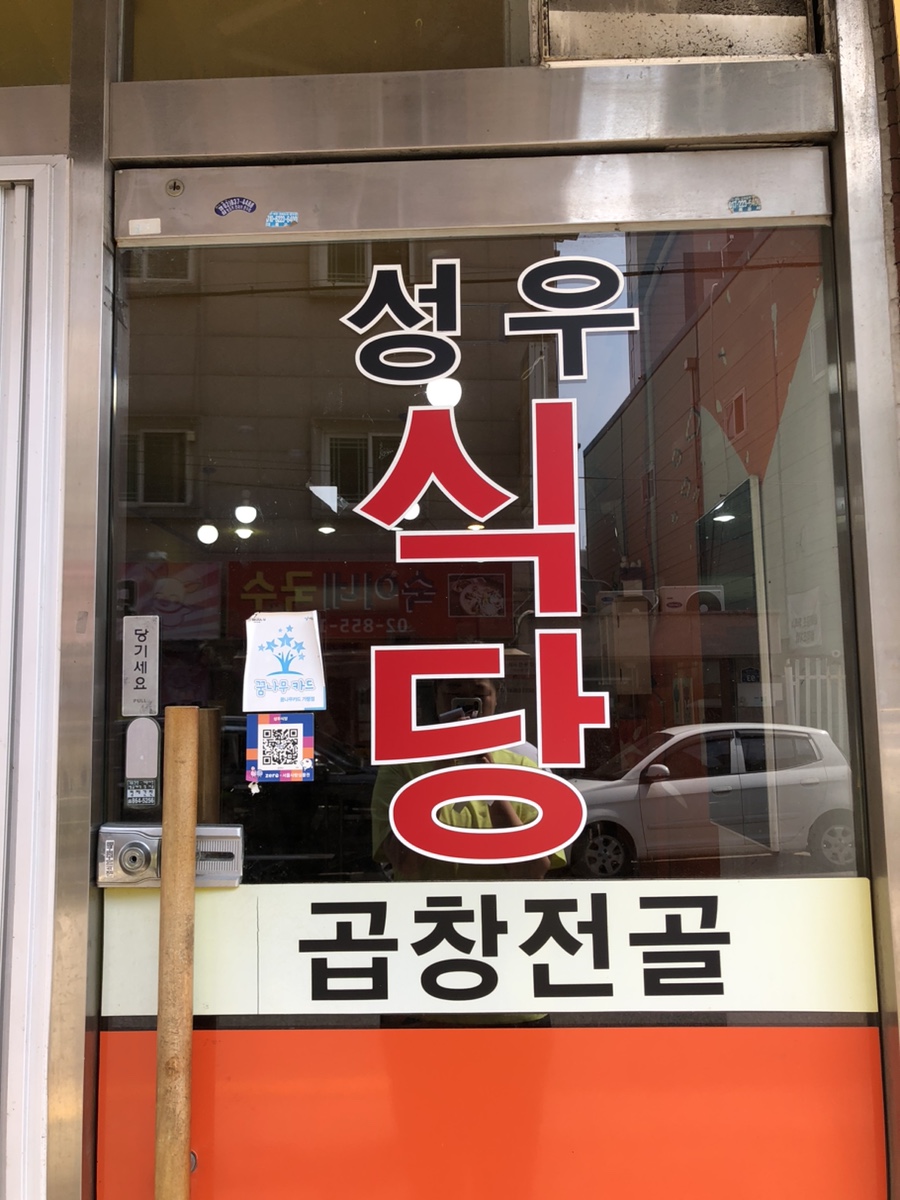 성우식당 사진 4