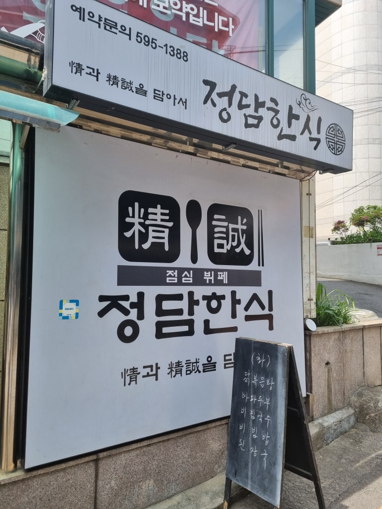 정담한식뷔페 이미지