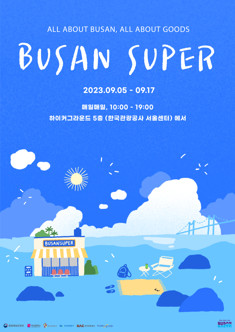 부산슈퍼 이미지