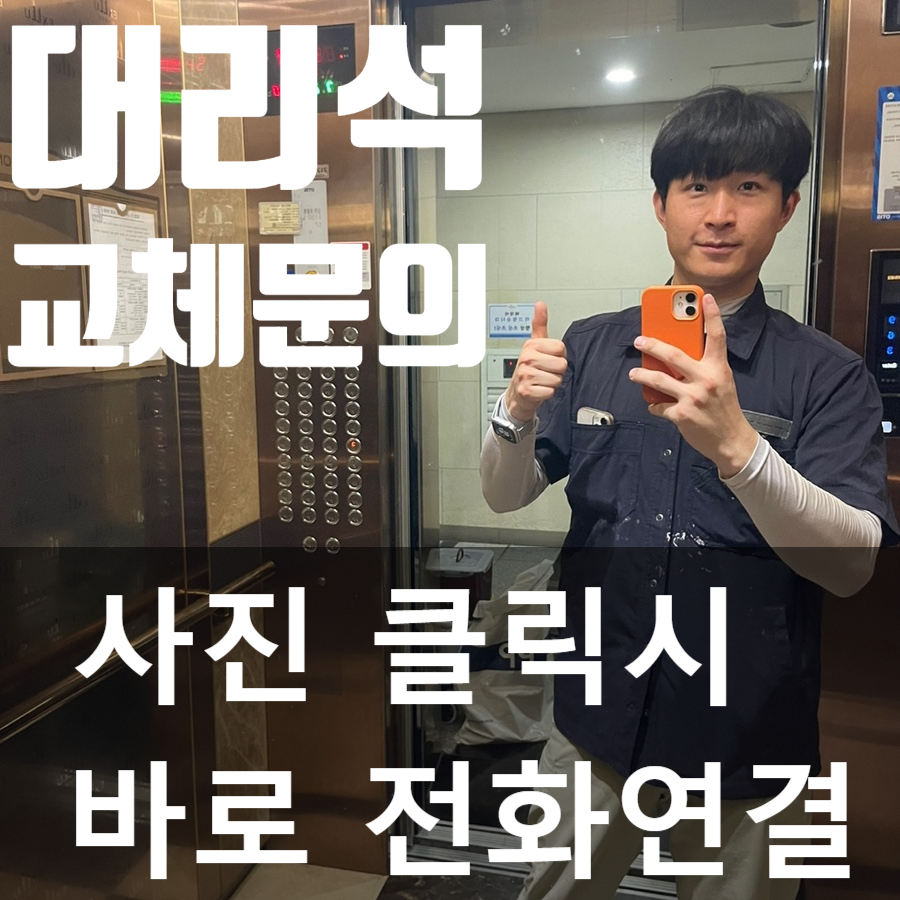 (주)제일승강기 이미지