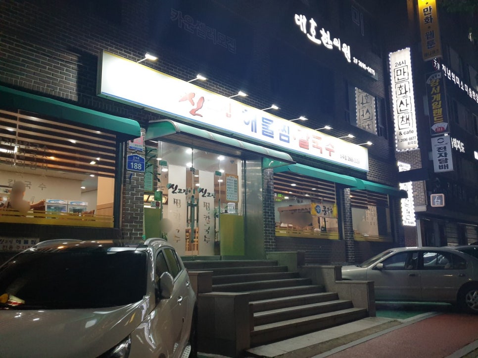 신고집해물찜 이미지