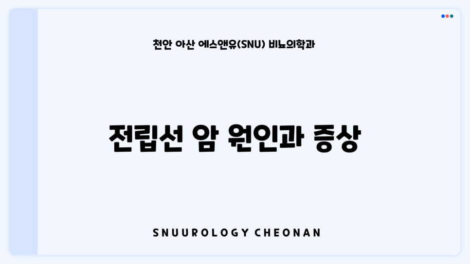 에스앤유서울비뇨의학과 이미지