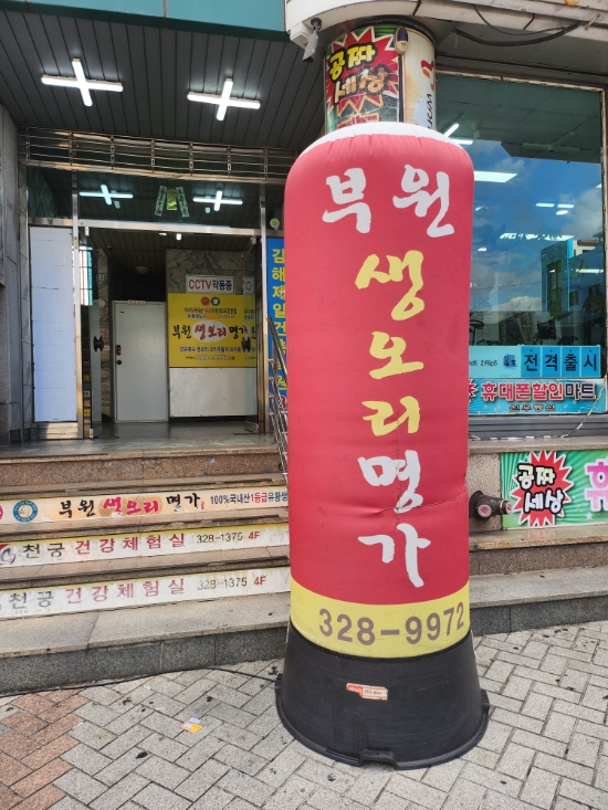 부원생오리명가 이미지