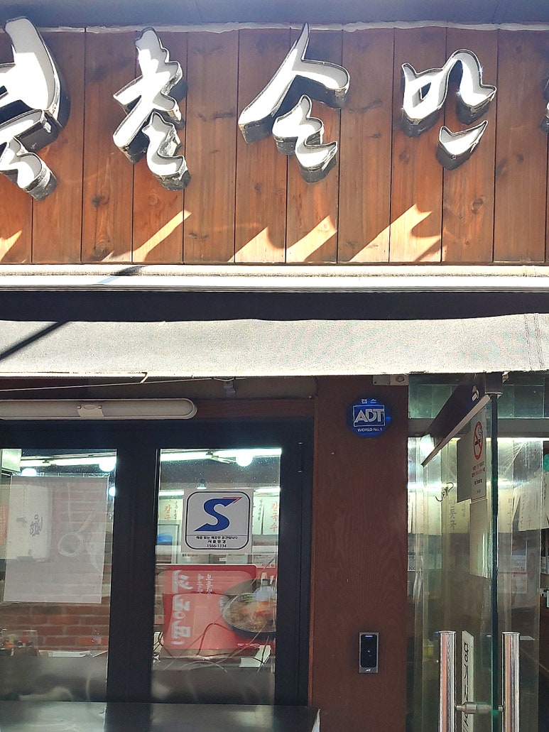 함흥면옥별관 이미지