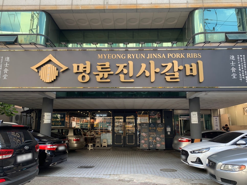 명륜진사갈비안지랑점 이미지
