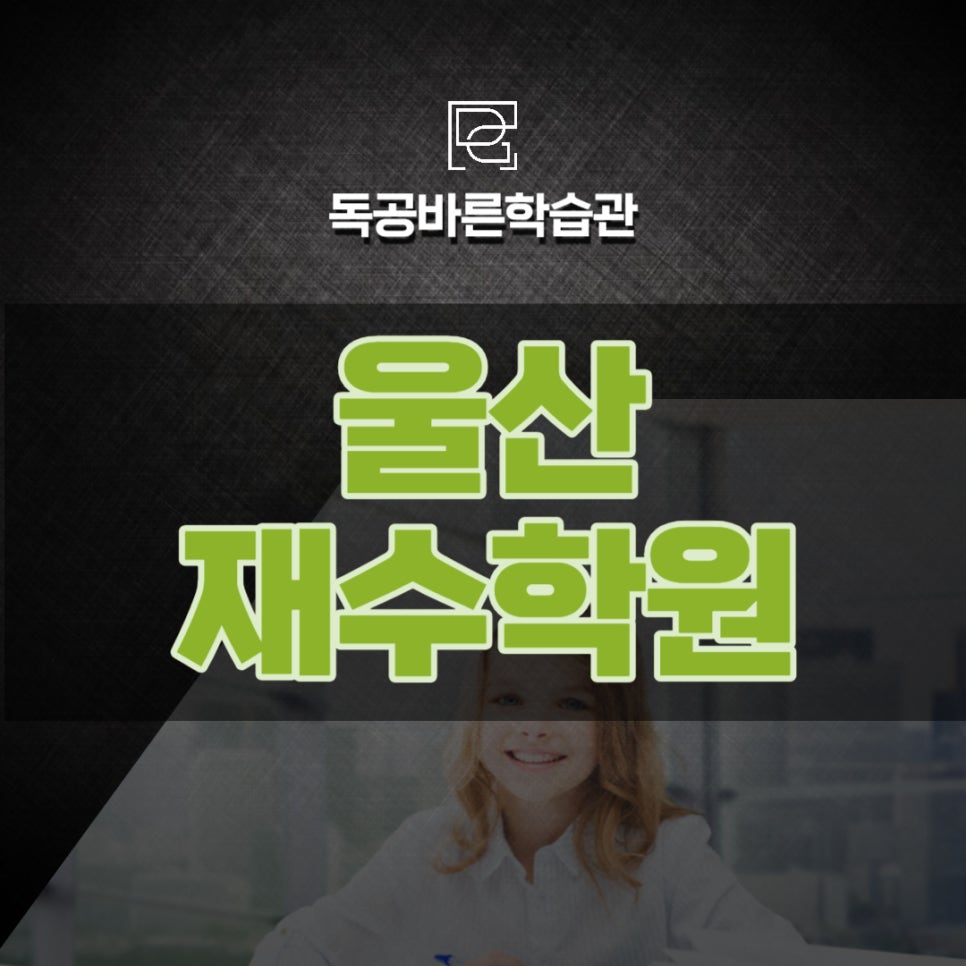 바른공부학습관리스터디카페 이미지