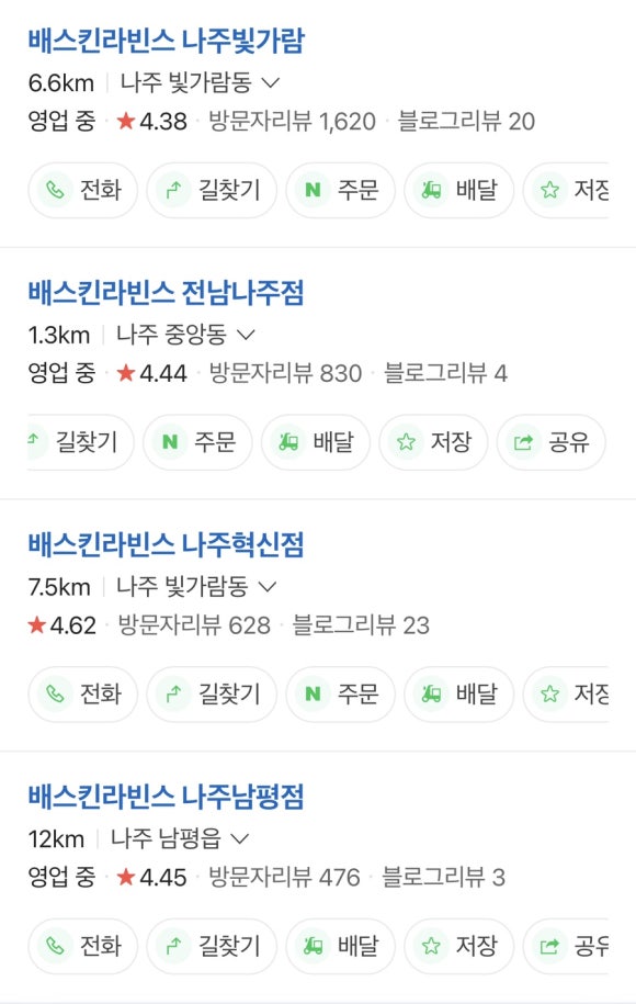 배스킨라빈스전남 이미지