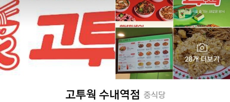 고투웍수내역점 이미지