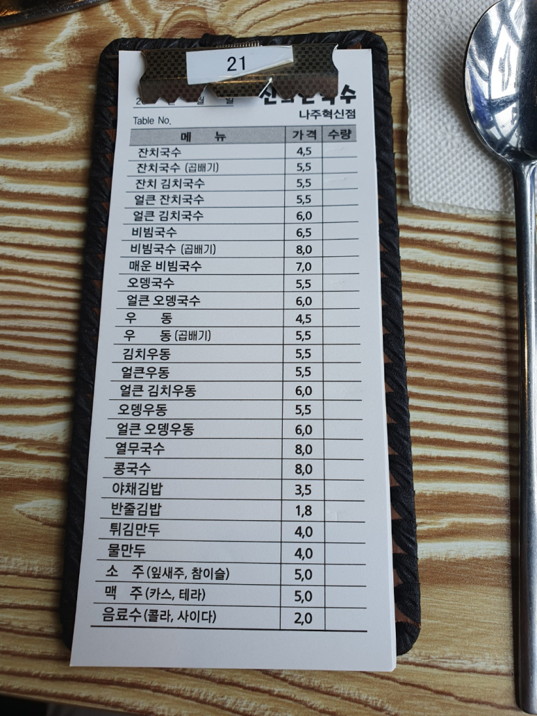 신의한국수 나주혁신점 이미지