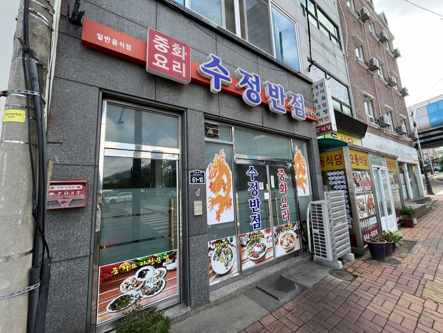 수정반점 이미지
