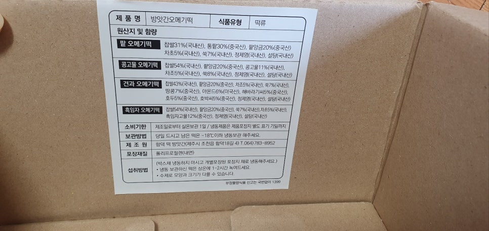 원조함덕떡방앗간 이미지