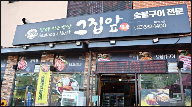 평창돼지집 이미지