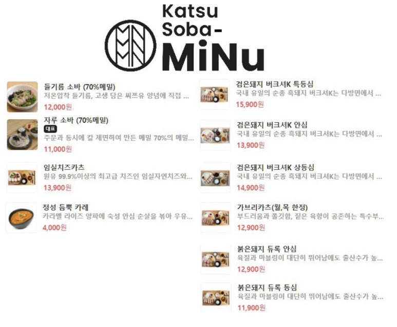 카츠소바미누 이미지