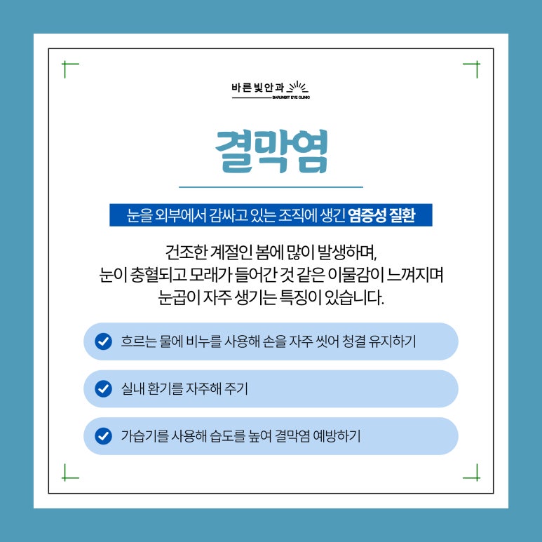 바른안과의원 이미지