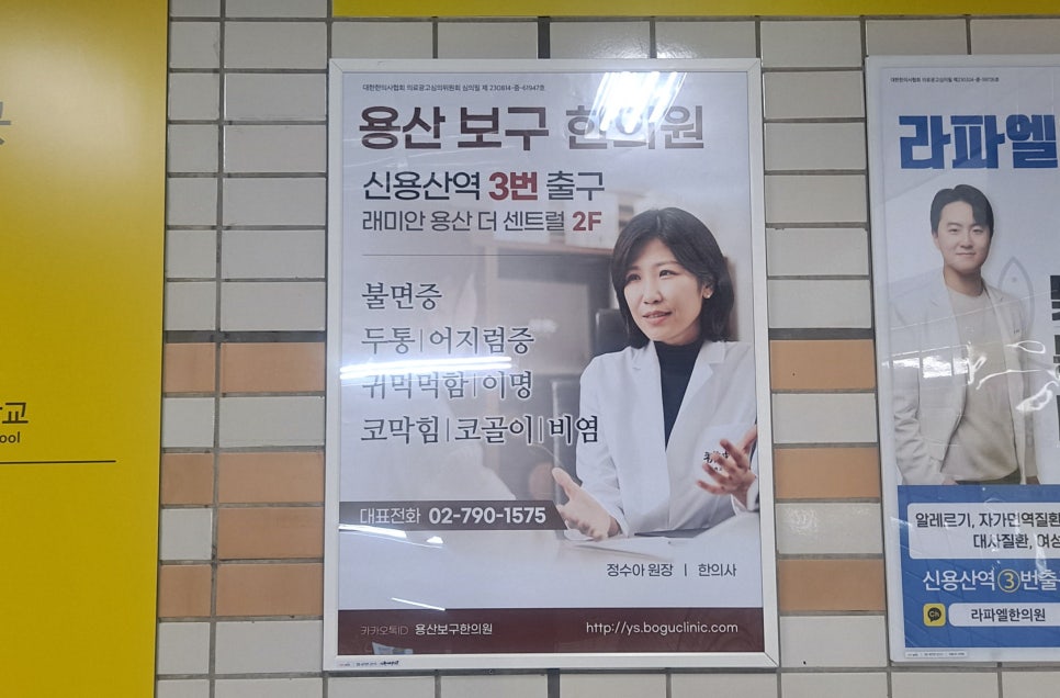 용산보구한의원 이미지