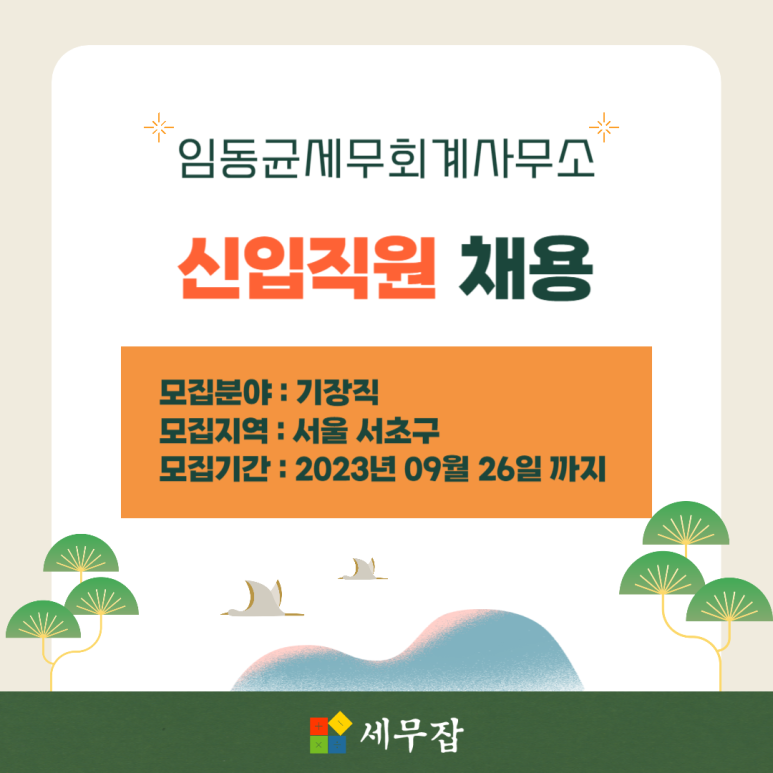 세무회계숲 이미지