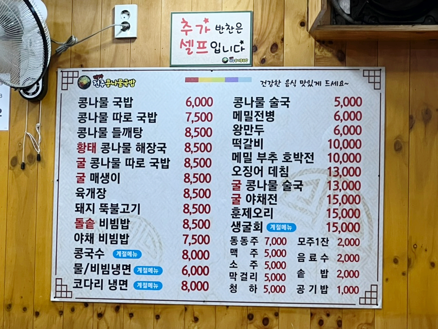 전주콩나물국밥24시대가 이미지