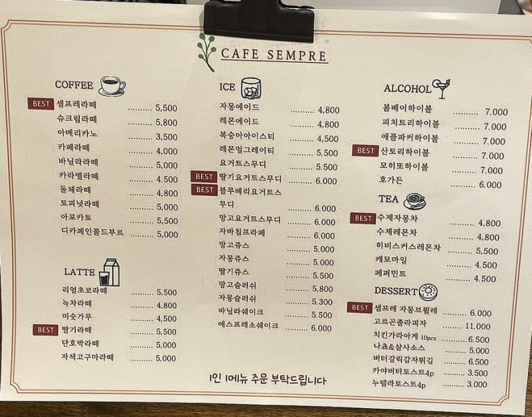 카페셈프레 이미지
