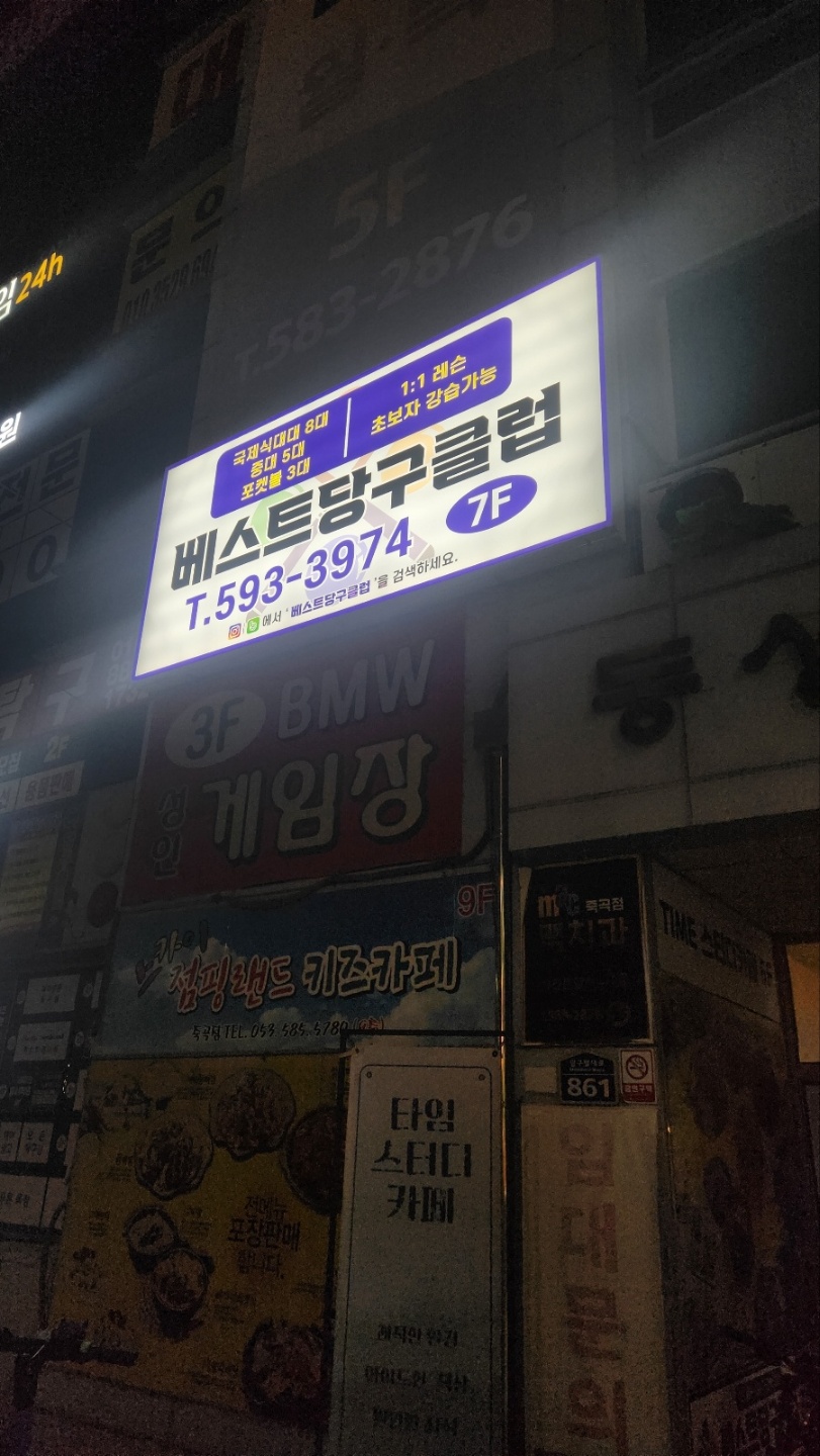 베스트당구장 이미지