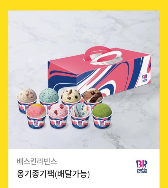 배스킨라빈스전남 이미지