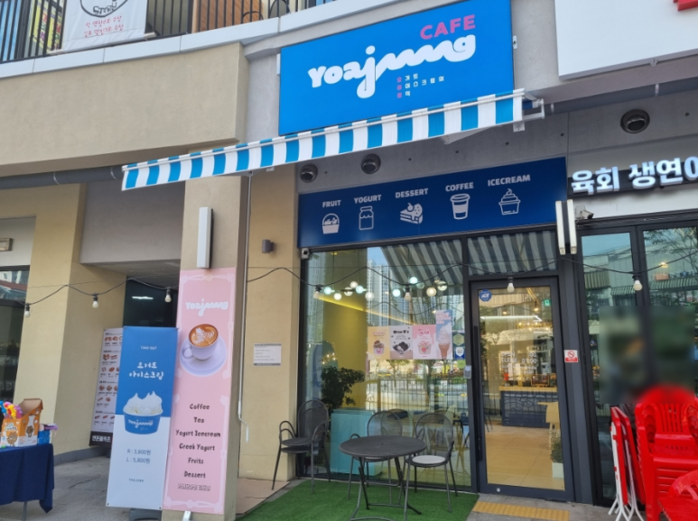 카페요거트아이스크림의정석 이미지