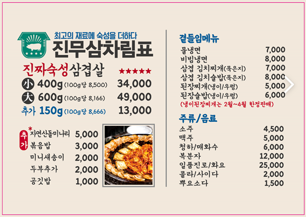 진짜무쇠삼겹청주 이미지