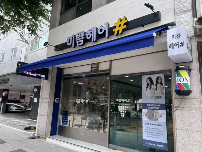 헤어;미쁨 이미지