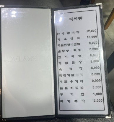 참숯나라갈비마을 이미지