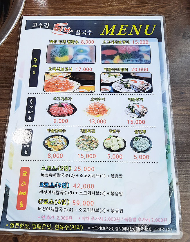 고수경샤브칼국수 이미지
