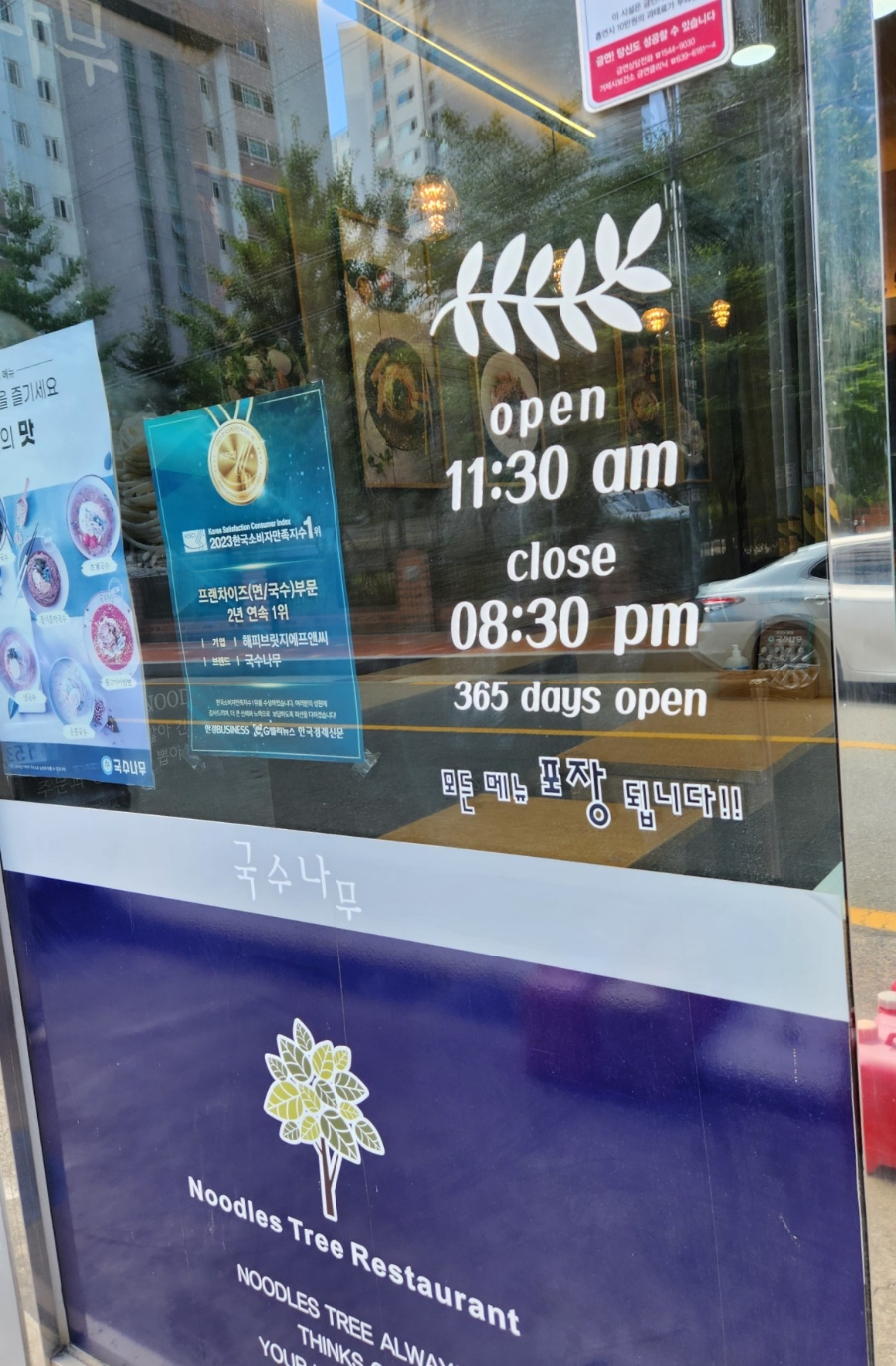 국수나무(거제수월점) 이미지