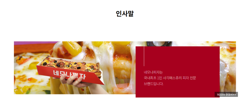 네모나피자 이미지