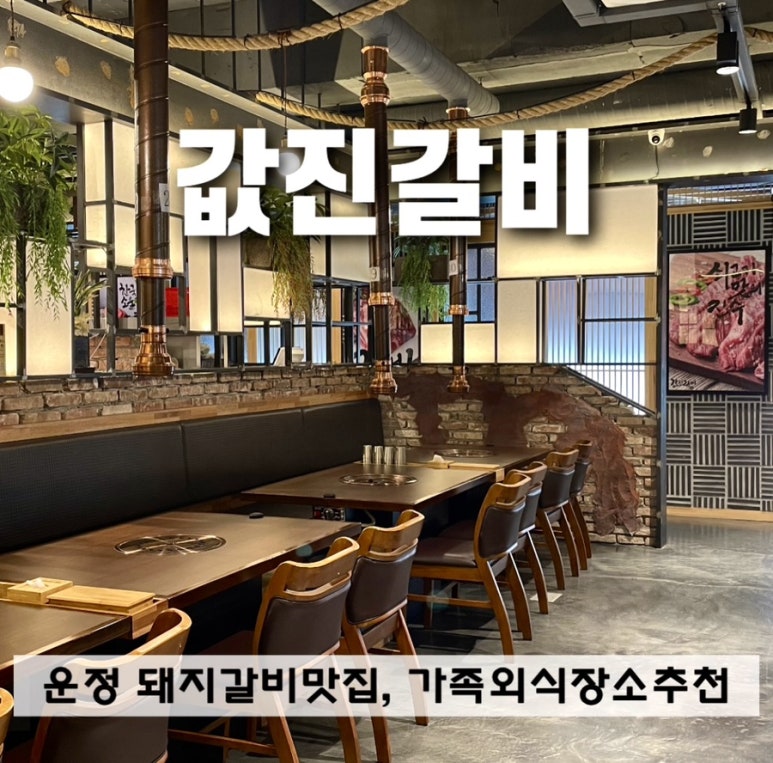 값진갈비 이미지