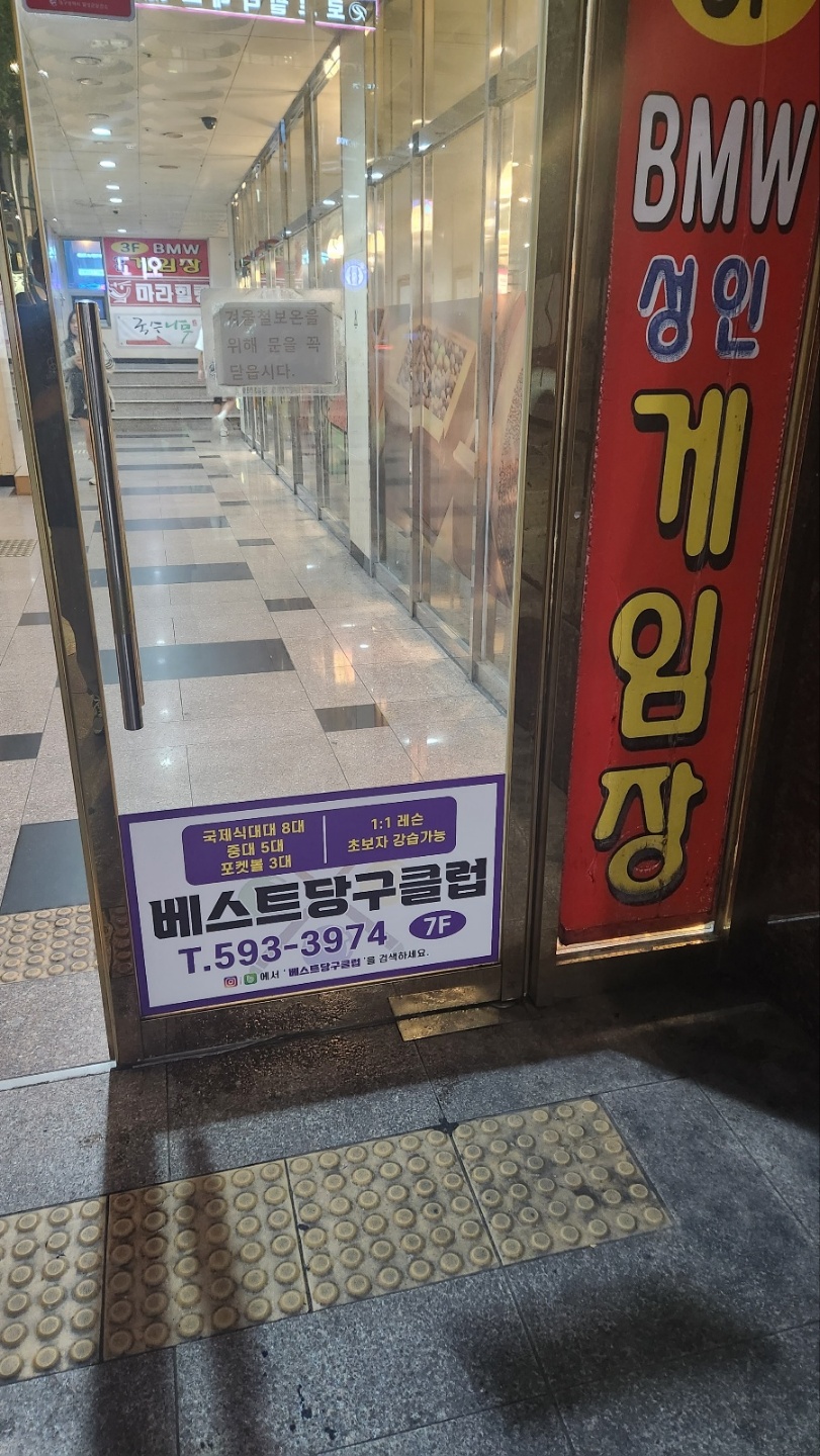 베스트당구클럽 이미지