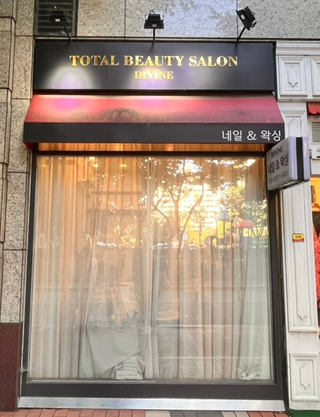 디바인뷰티살롱 이미지