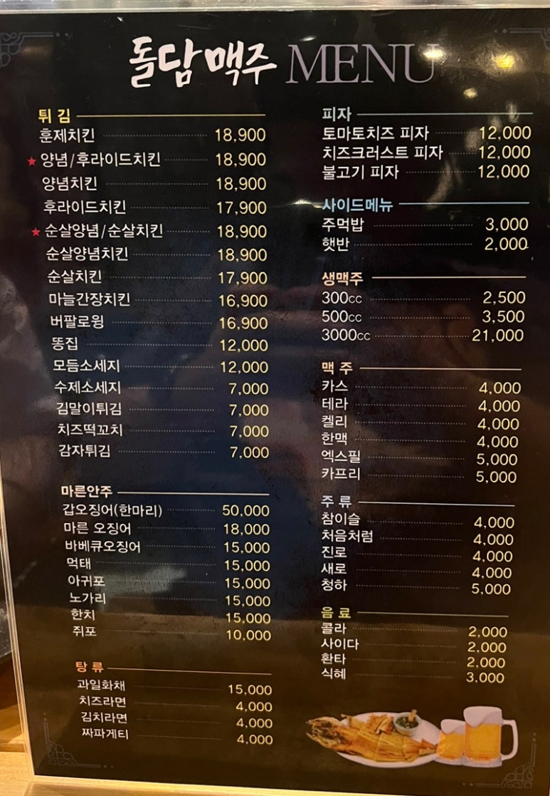 군산 돌담맥주 이미지