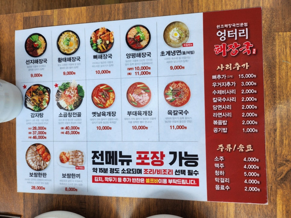 엉터리 해장국 금왕점 이미지