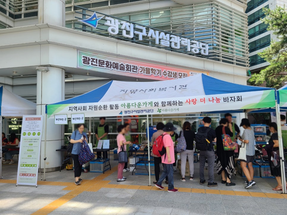 아름다운가게광진화양점 이미지