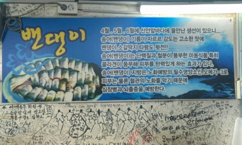 만선밴댕이 이미지