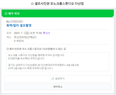 셀프사진관모노크롬스튜디오다산점 이미지