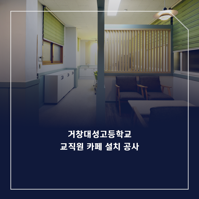 대성방역공사 이미지