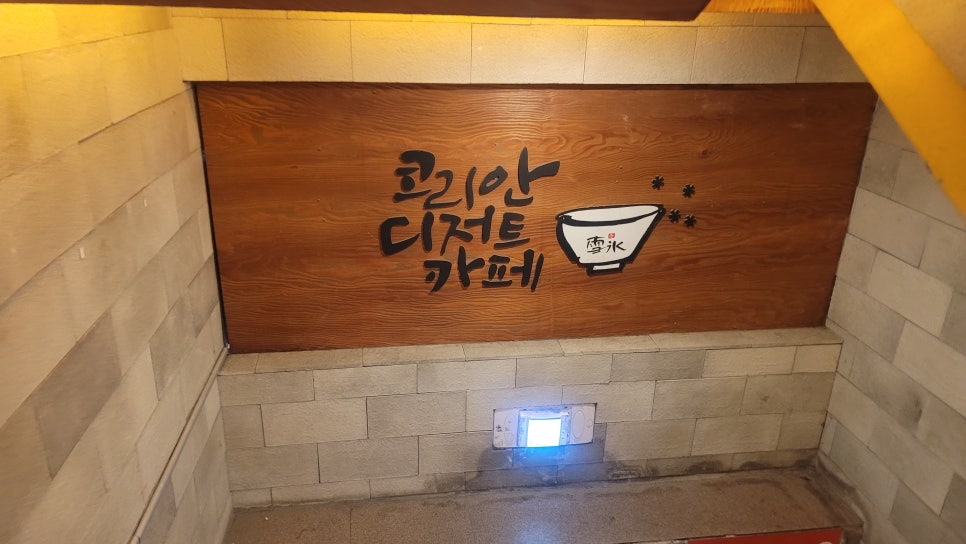 설빙고현점 이미지
