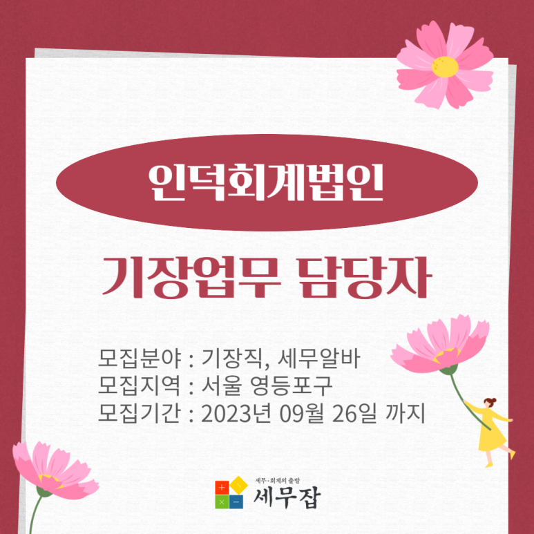 인덕회계법인 이미지