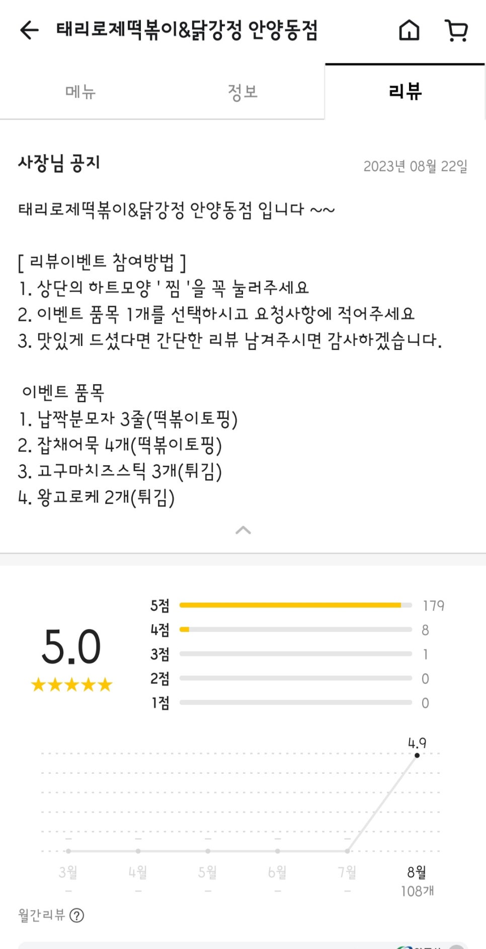 태리로제떡볶이 안양동점 이미지