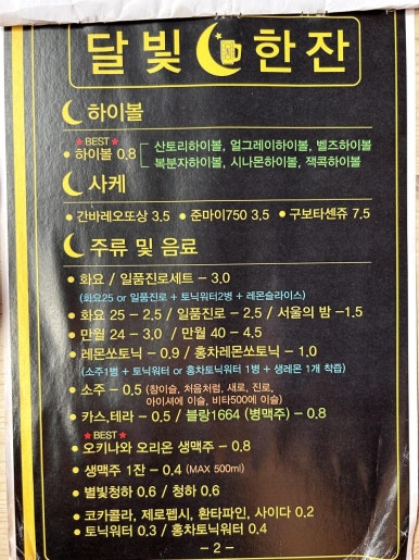 달빛한잔 이미지
