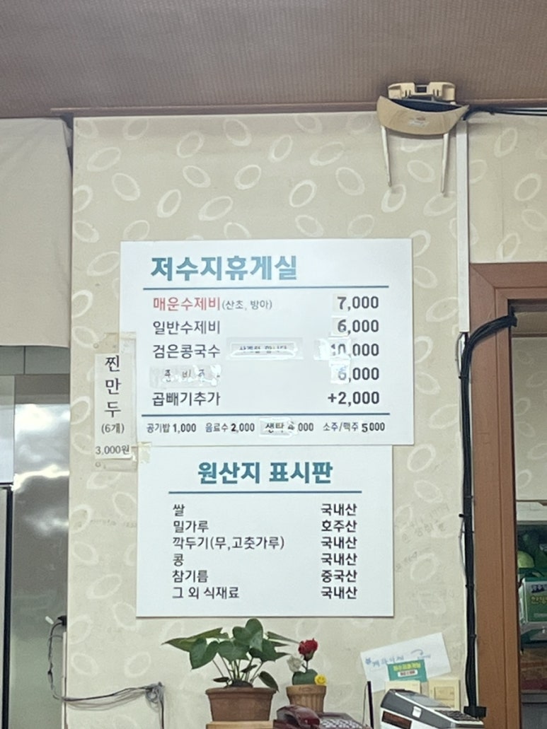 매운수제비 이미지