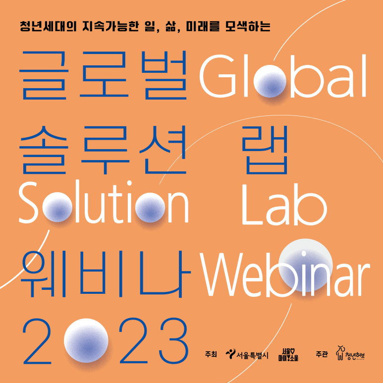 글로벌솔루션 이미지
