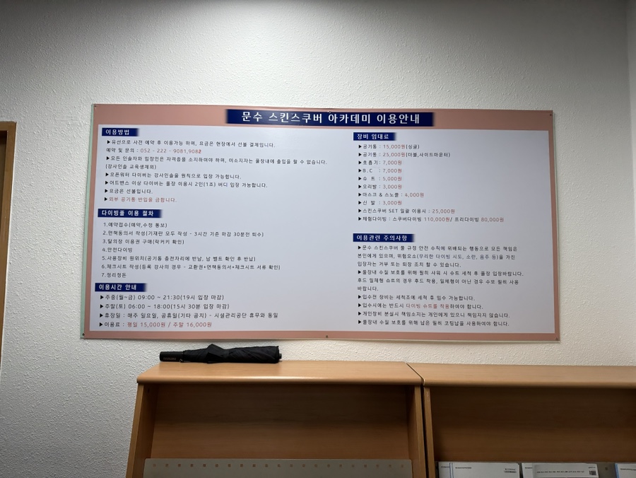 문수 스킨스쿠바 아카데미 이미지