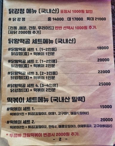 닭강정왕자떡볶이공주 이미지