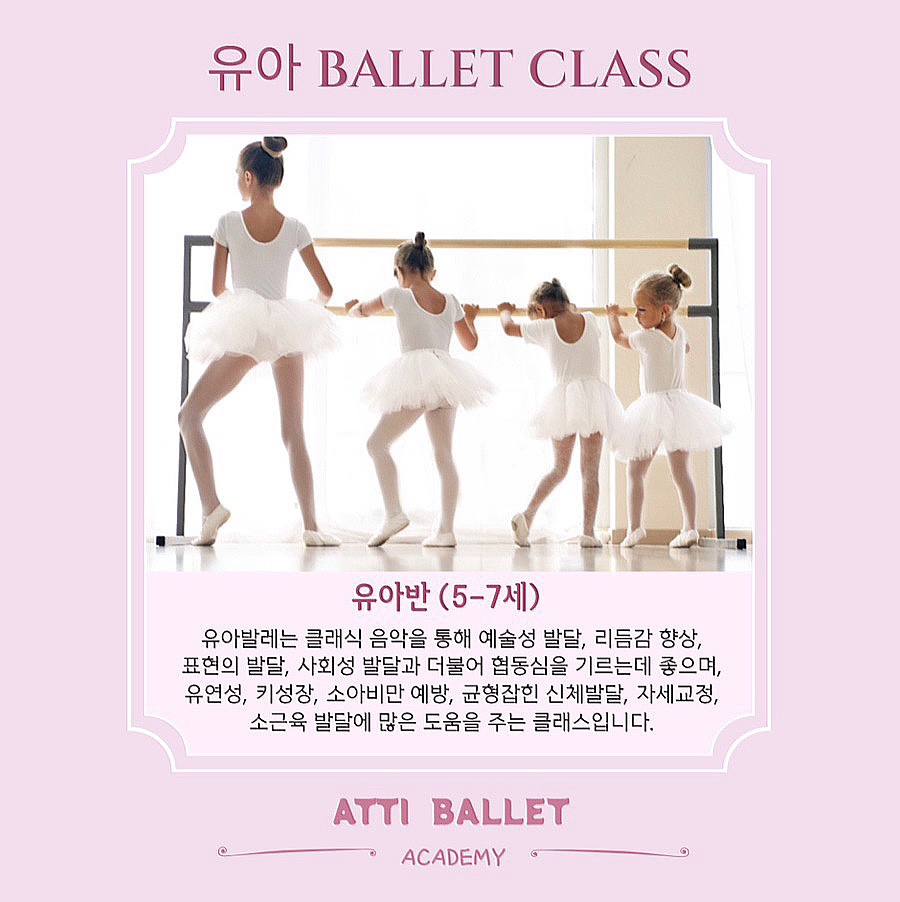 아띠무용학원 이미지